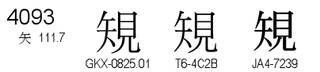 U+4093